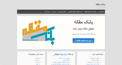 Desktop Screenshot of bankmaghaleh.com