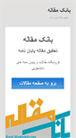 Mobile Screenshot of bankmaghaleh.com